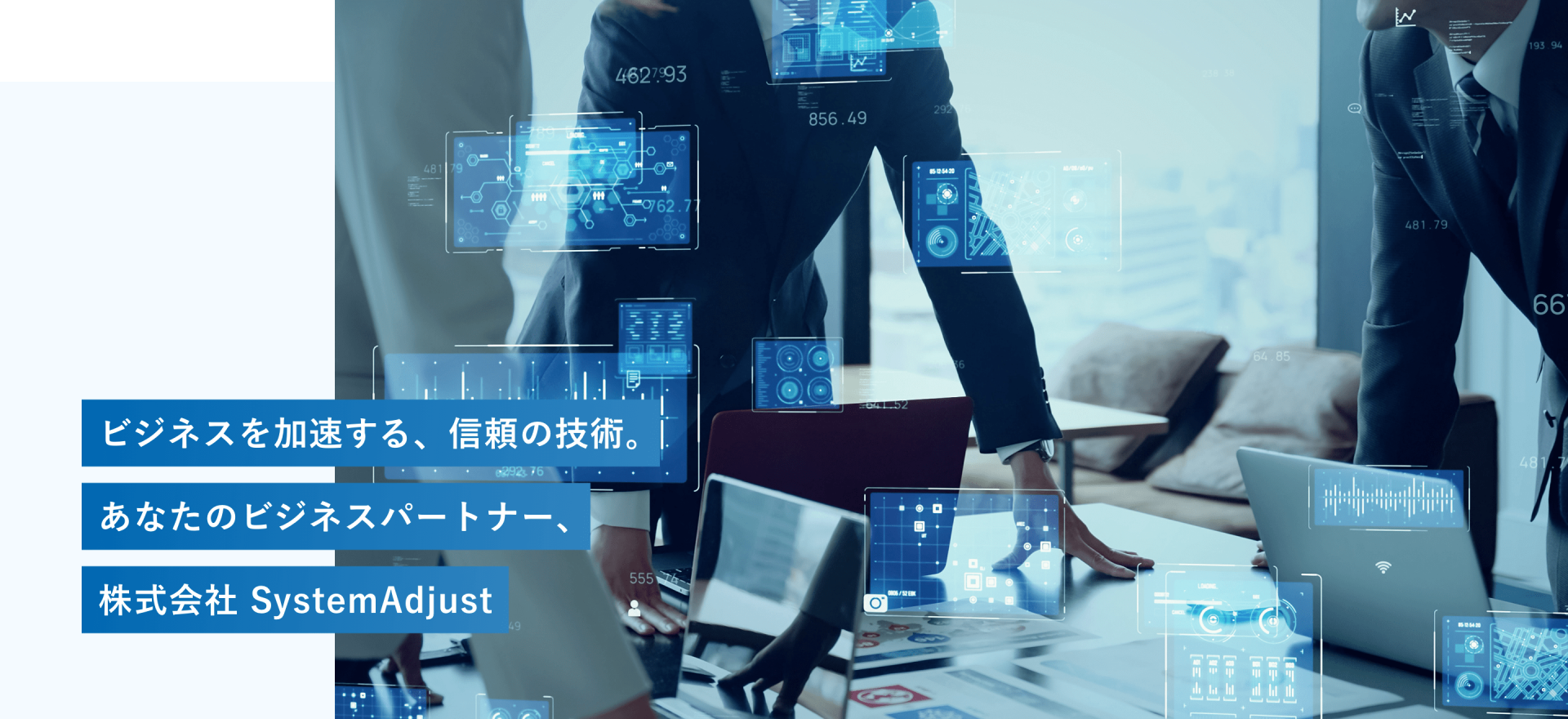 株式会社 システムアジャスト